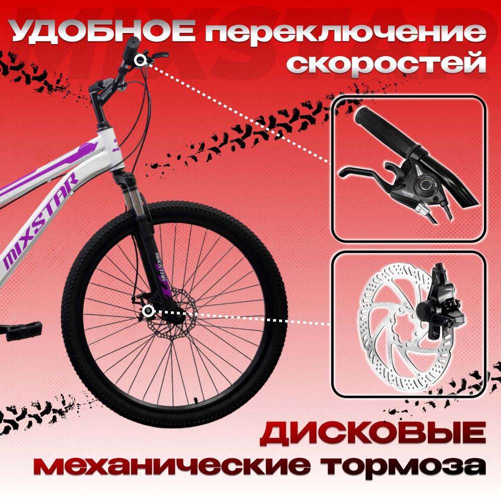 MIXSTAR N24 Белый/Фиолетовый