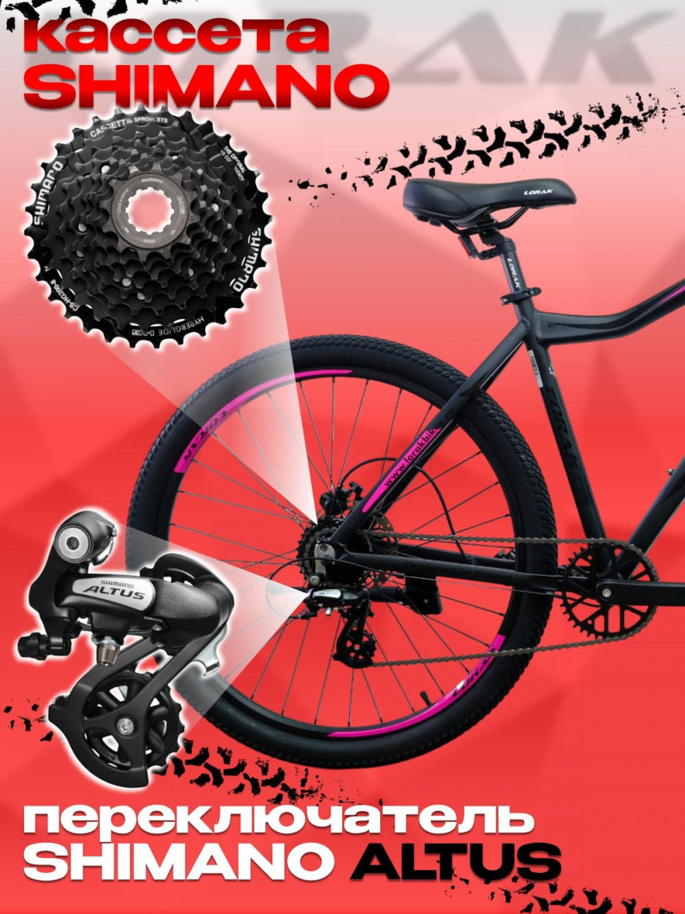 LORAK GLORY 300 8 sp Матовый Чёрный/Розовый 19р (на рост 171-182)